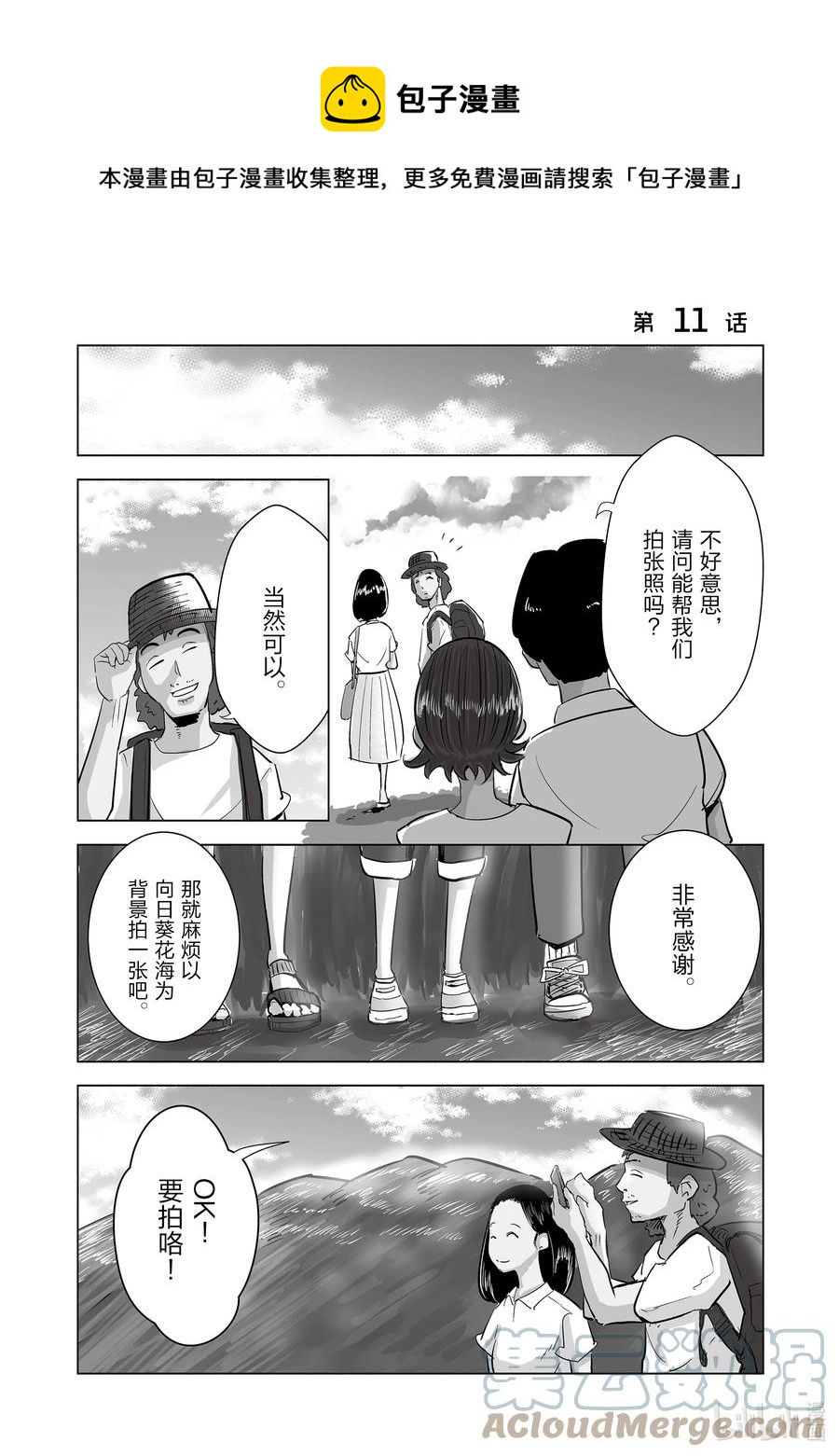 《妻子、变成js。》11 第11话 第1页