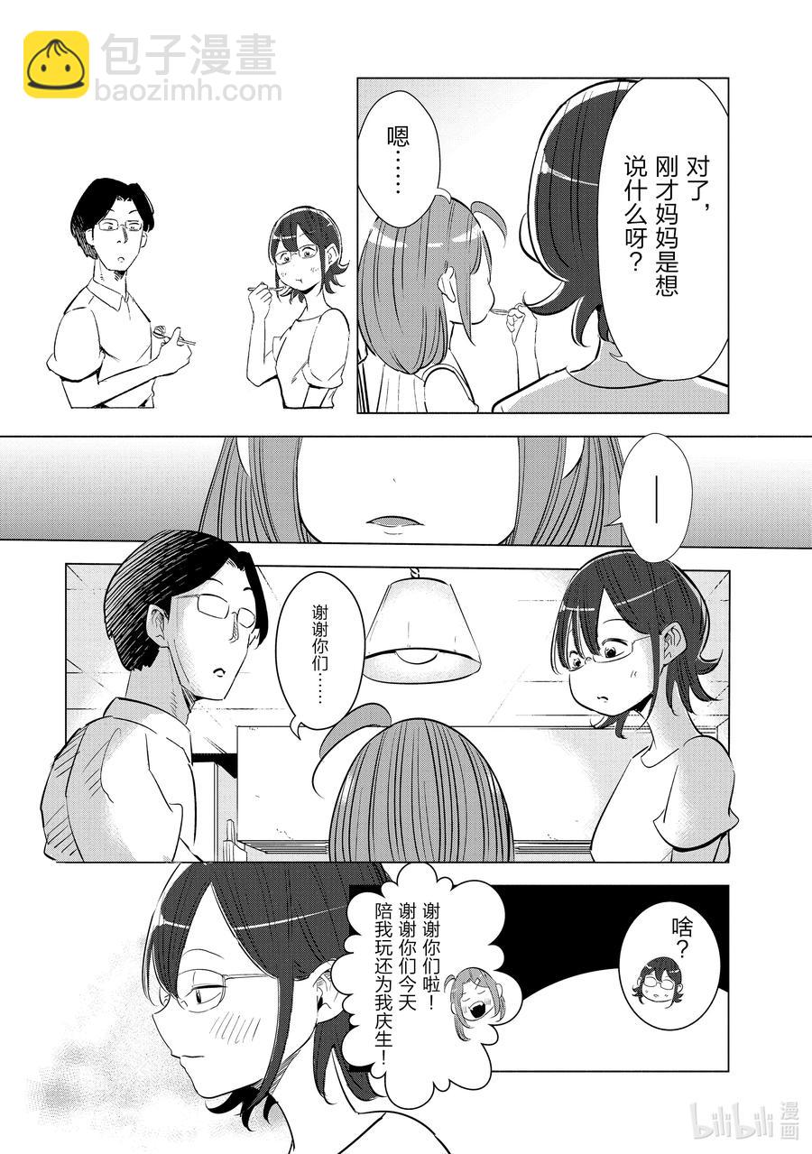 《妻子、变成js。》11 第11话 第20页