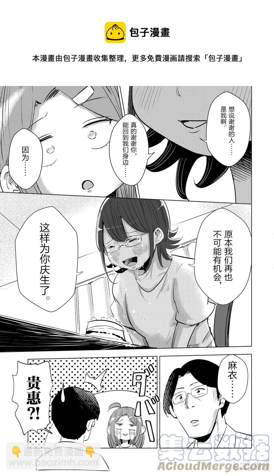 《妻子、变成js。》11 第11话 第21页