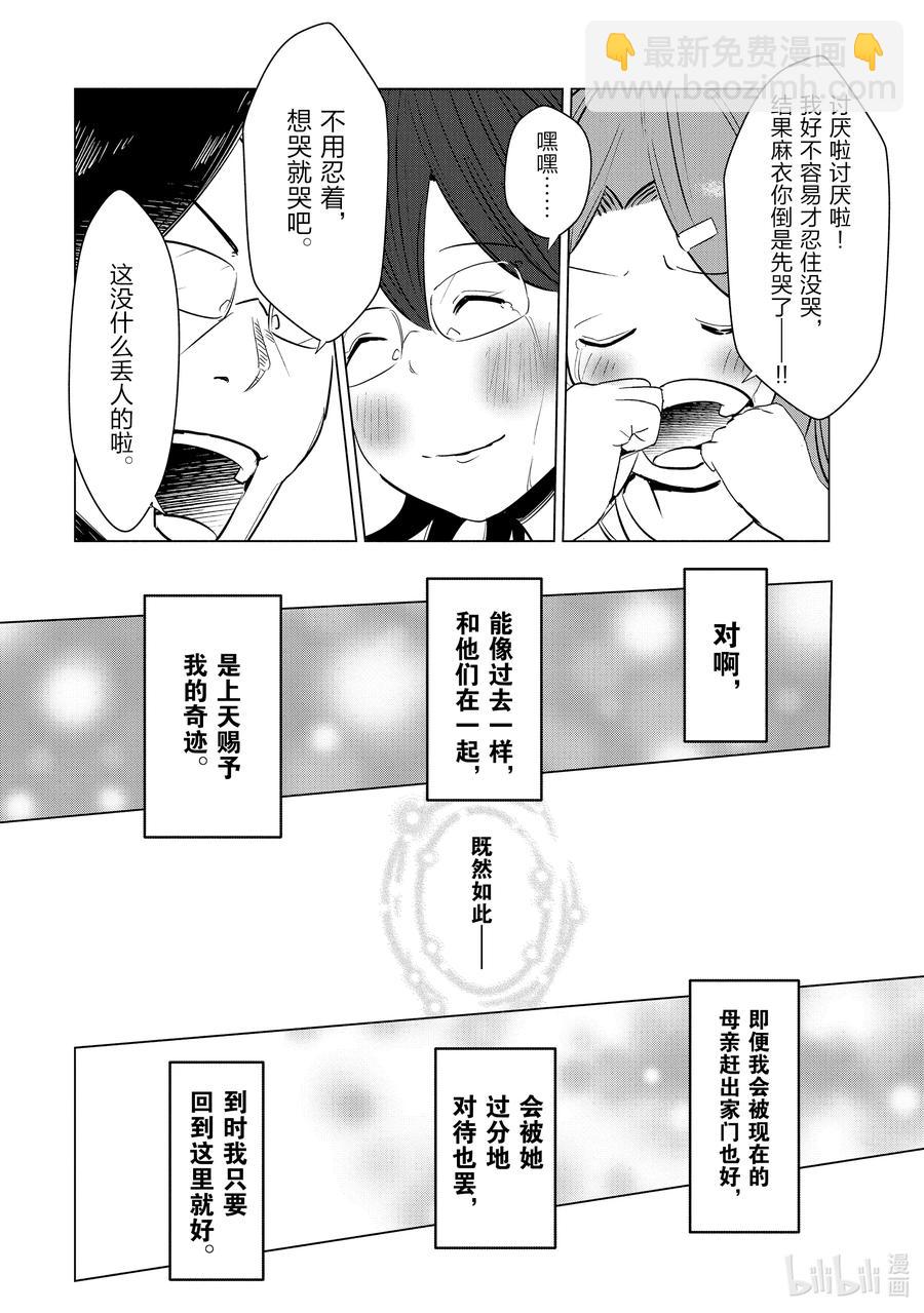 《妻子、变成js。》11 第11话 第22页