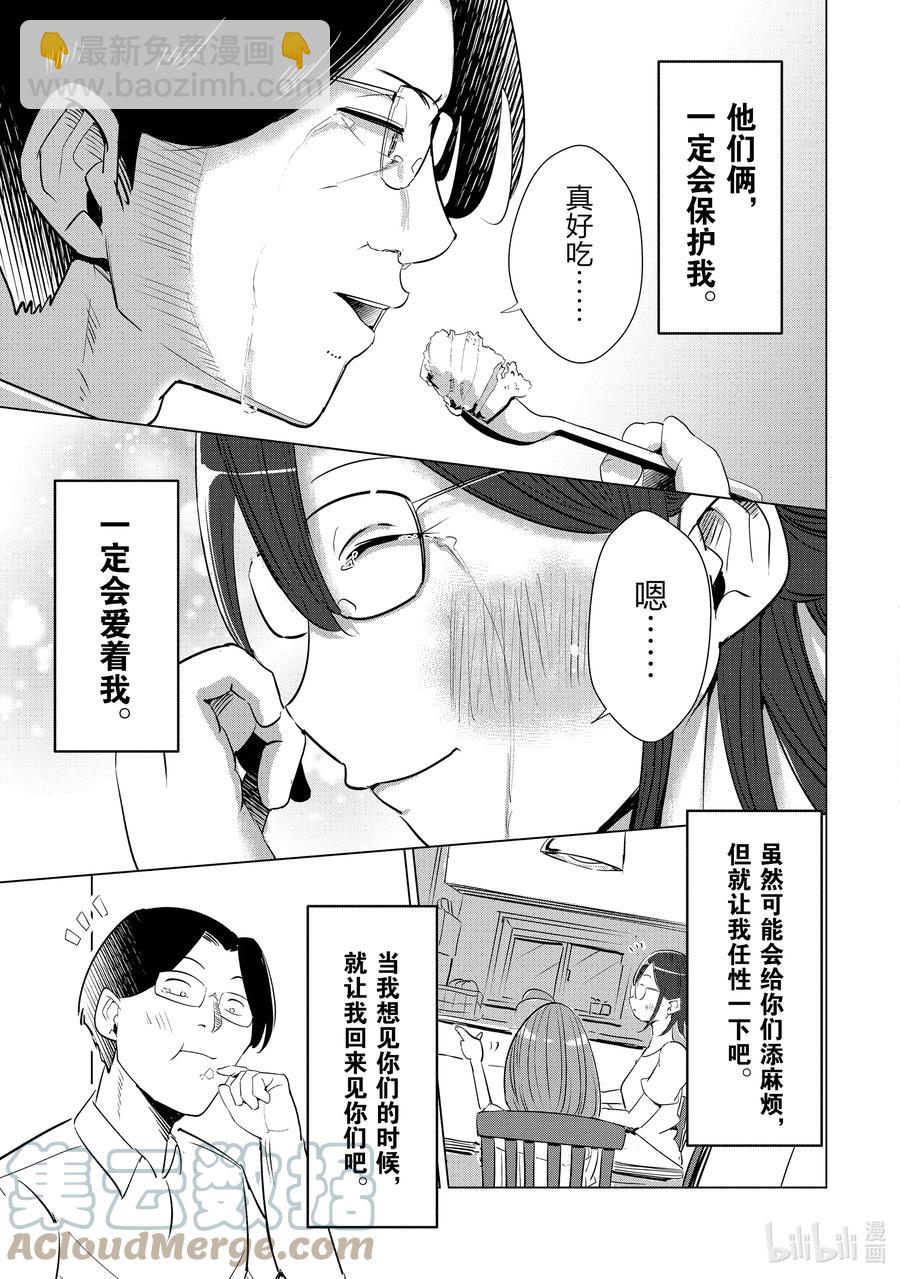 《妻子、变成js。》11 第11话 第23页