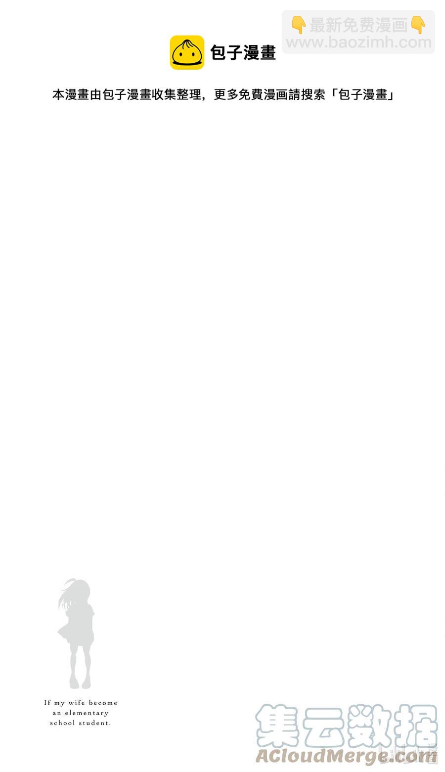 《妻子、变成js。》11 第11话 第25页