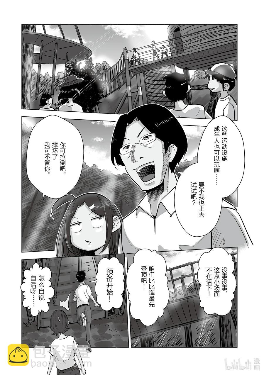 《妻子、变成js。》11 第11话 第4页