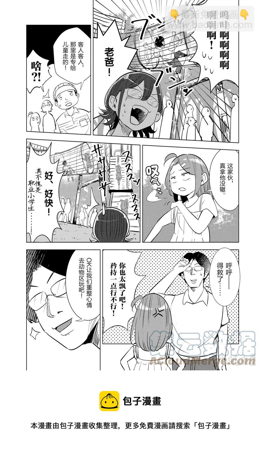 《妻子、变成js。》11 第11话 第5页