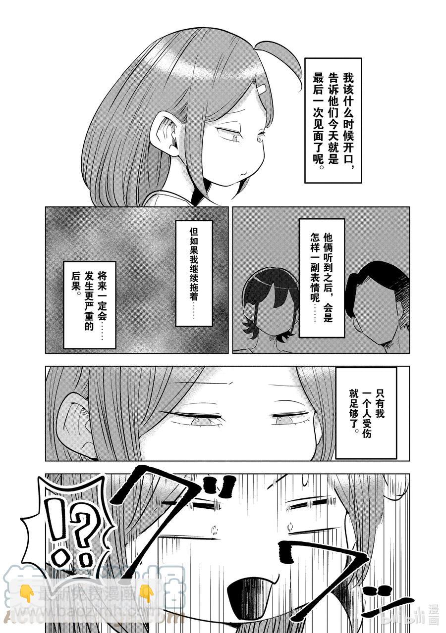 《妻子、变成js。》11 第11话 第7页