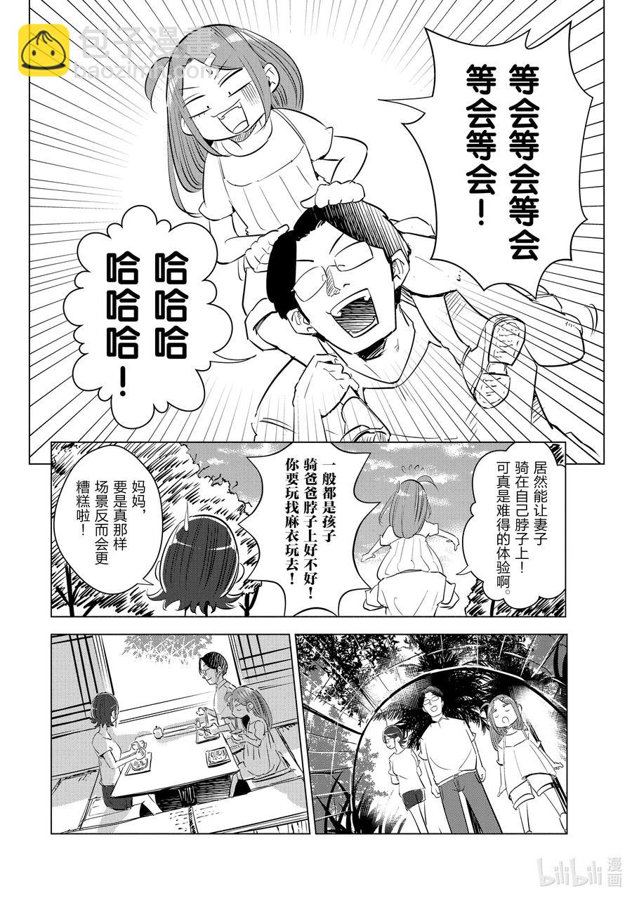 《妻子、变成js。》11 第11话 第8页