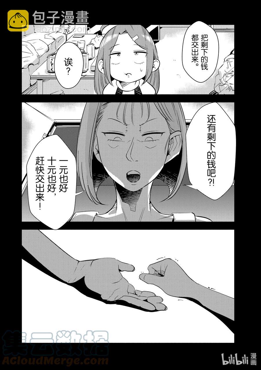 《妻子、变成js。》9 第9话 第11页