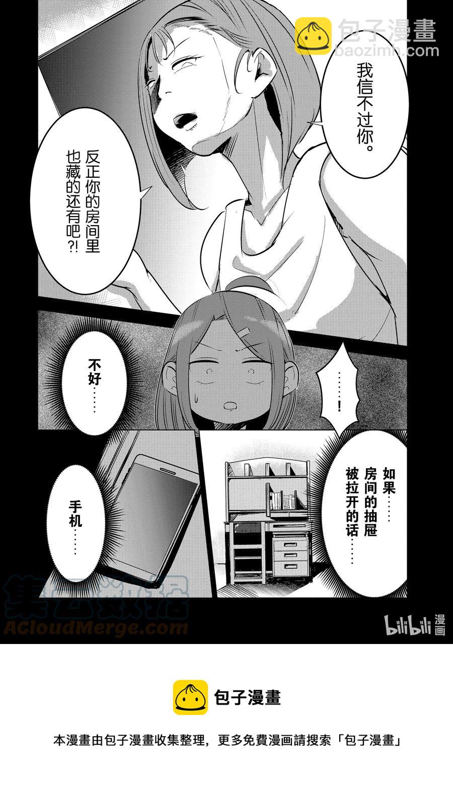 《妻子、变成js。》9 第9话 第13页