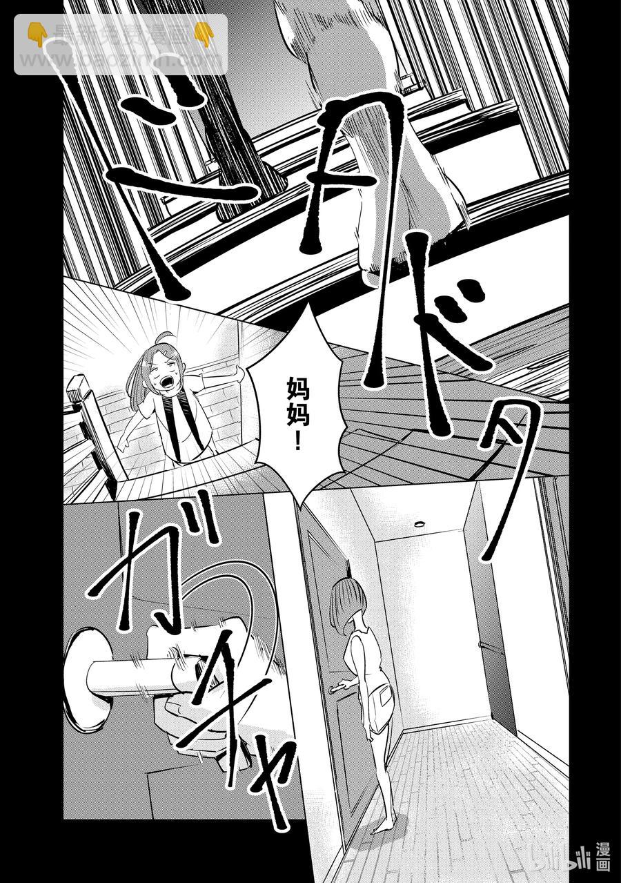 《妻子、变成js。》9 第9话 第14页