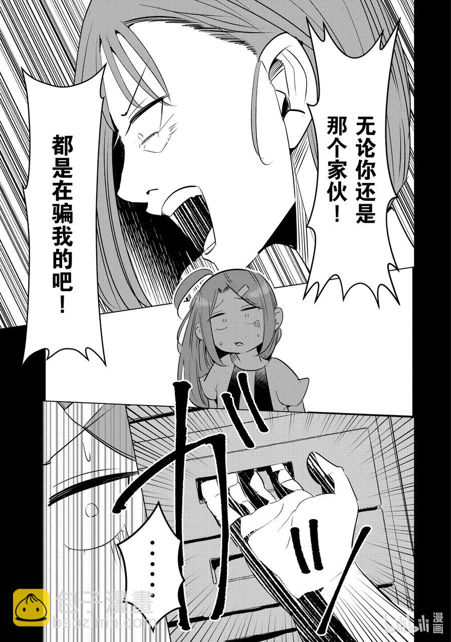 《妻子、变成js。》9 第9话 第18页