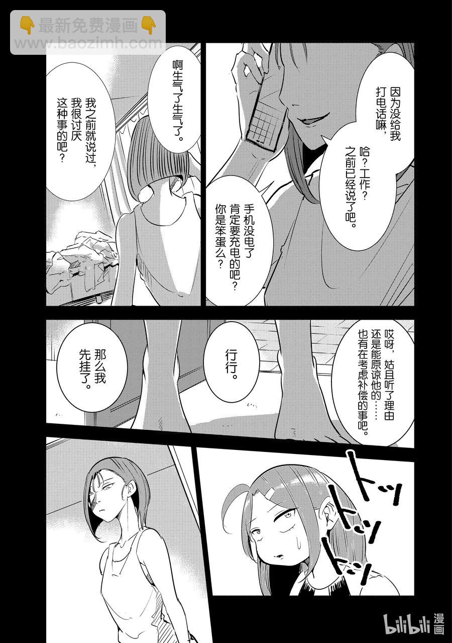 《妻子、变成js。》9 第9话 第20页