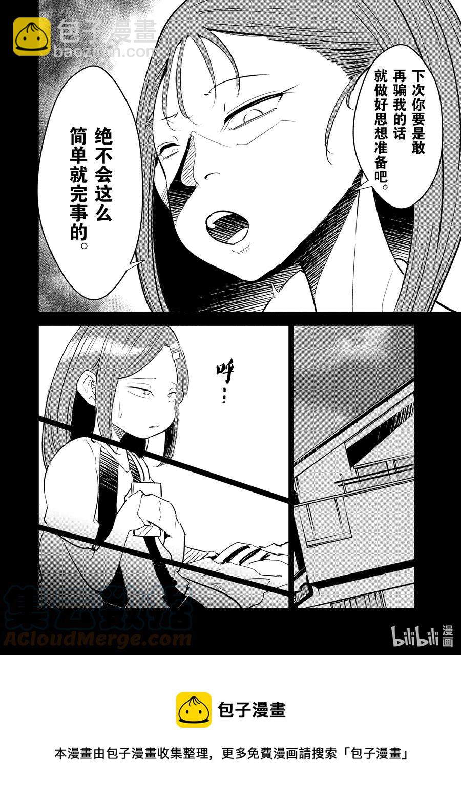 《妻子、变成js。》9 第9话 第21页