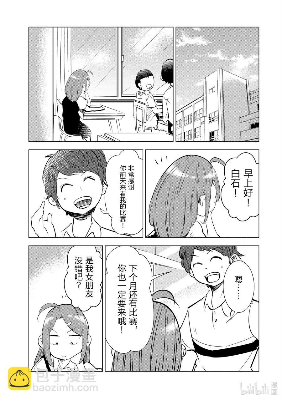 《妻子、变成js。》9 第9话 第22页