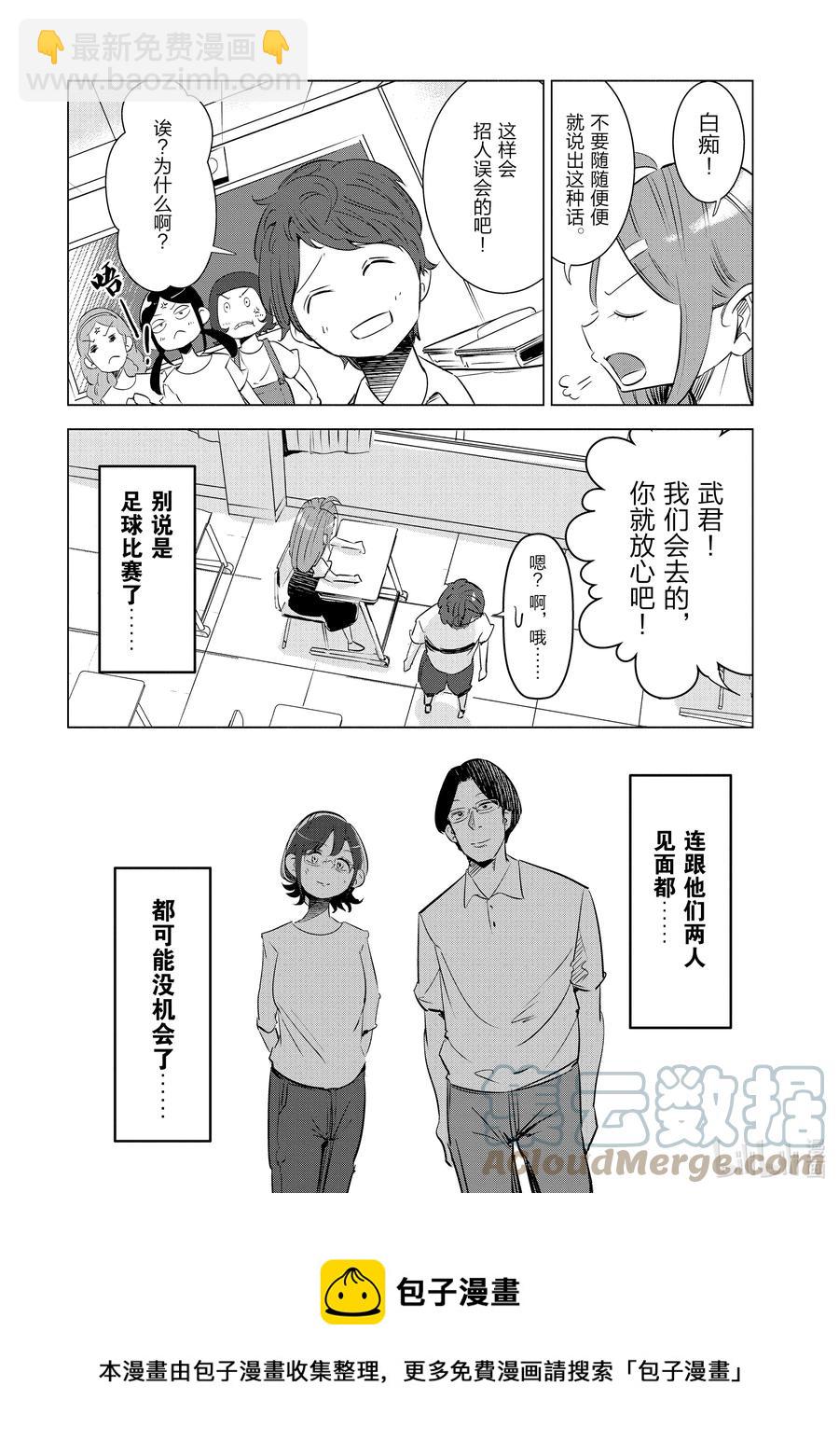 《妻子、变成js。》9 第9话 第23页