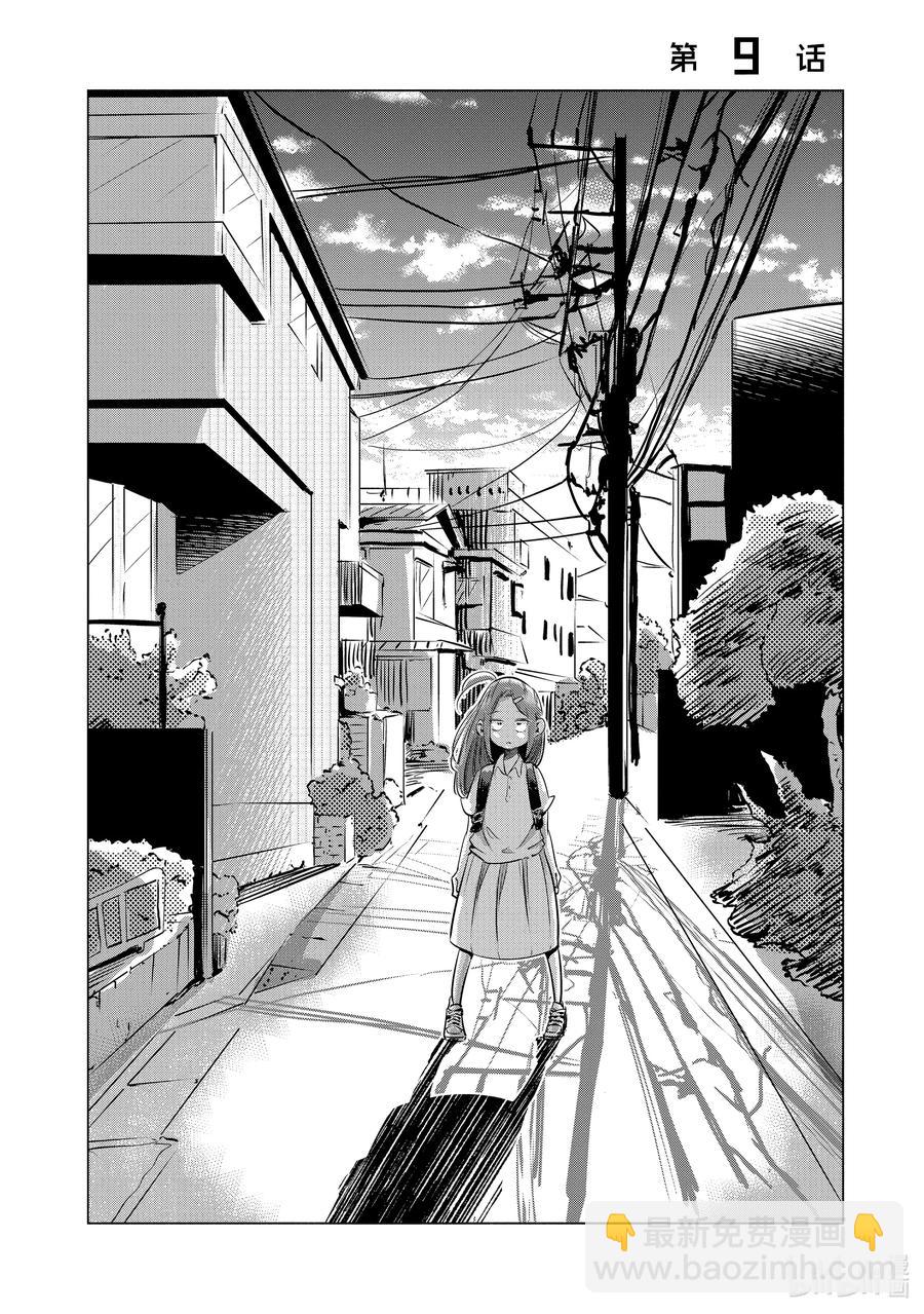 《妻子、变成js。》9 第9话 第4页