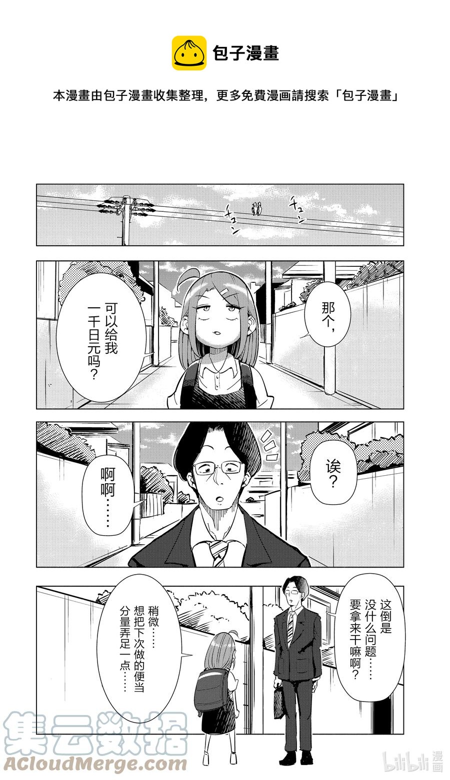 《妻子、变成js。》9 第9话 第5页
