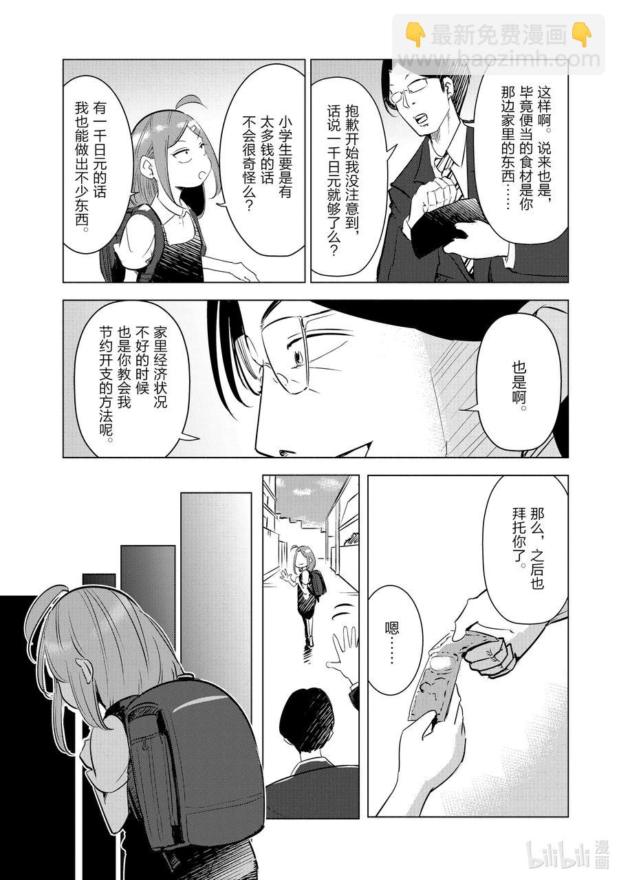 《妻子、变成js。》9 第9话 第6页