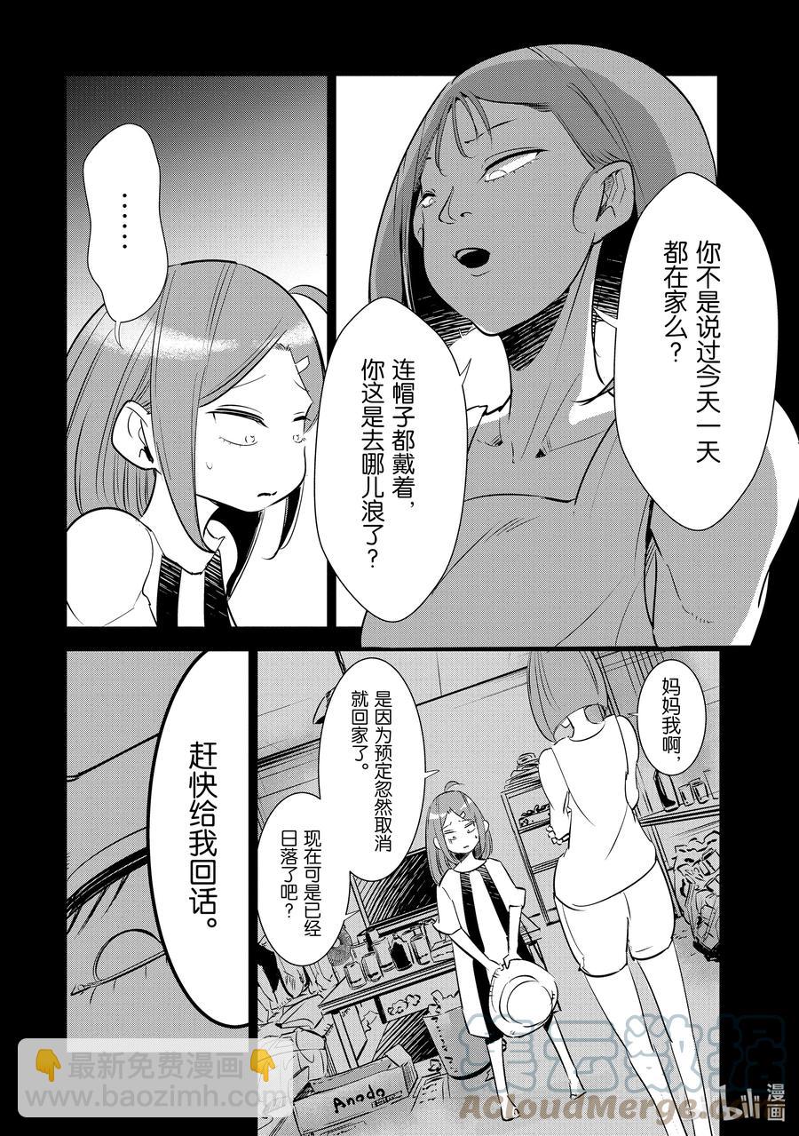 《妻子、变成js。》9 第9话 第7页
