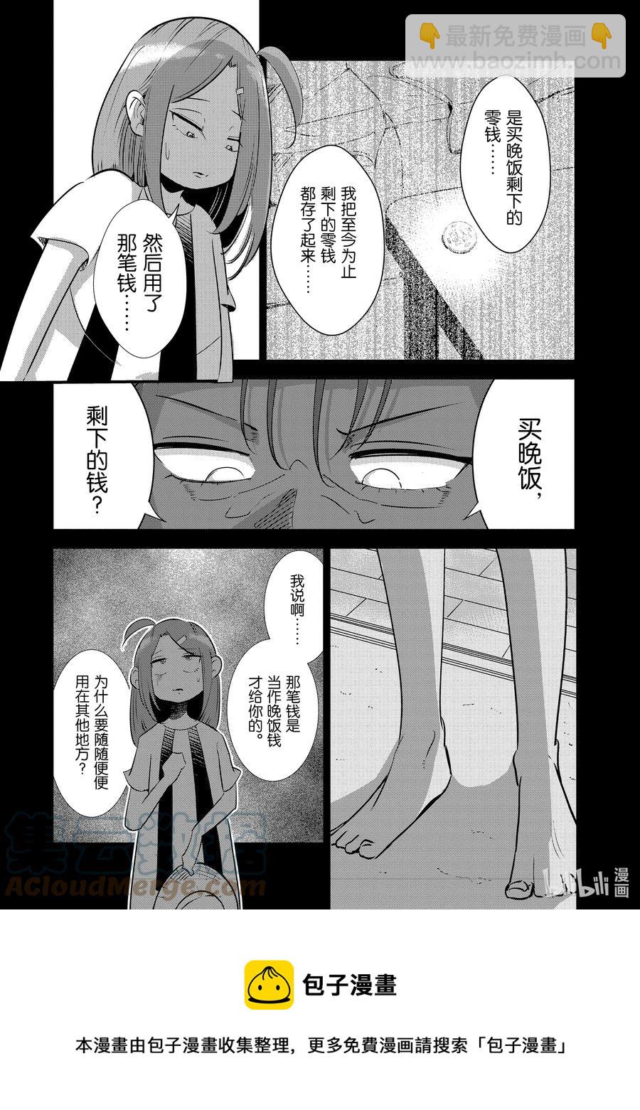 《妻子、变成js。》9 第9话 第9页