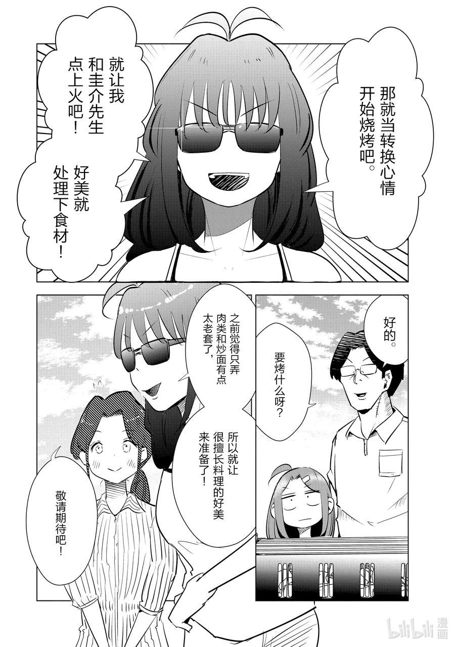 《妻子、变成js。》15 第15话 第10页