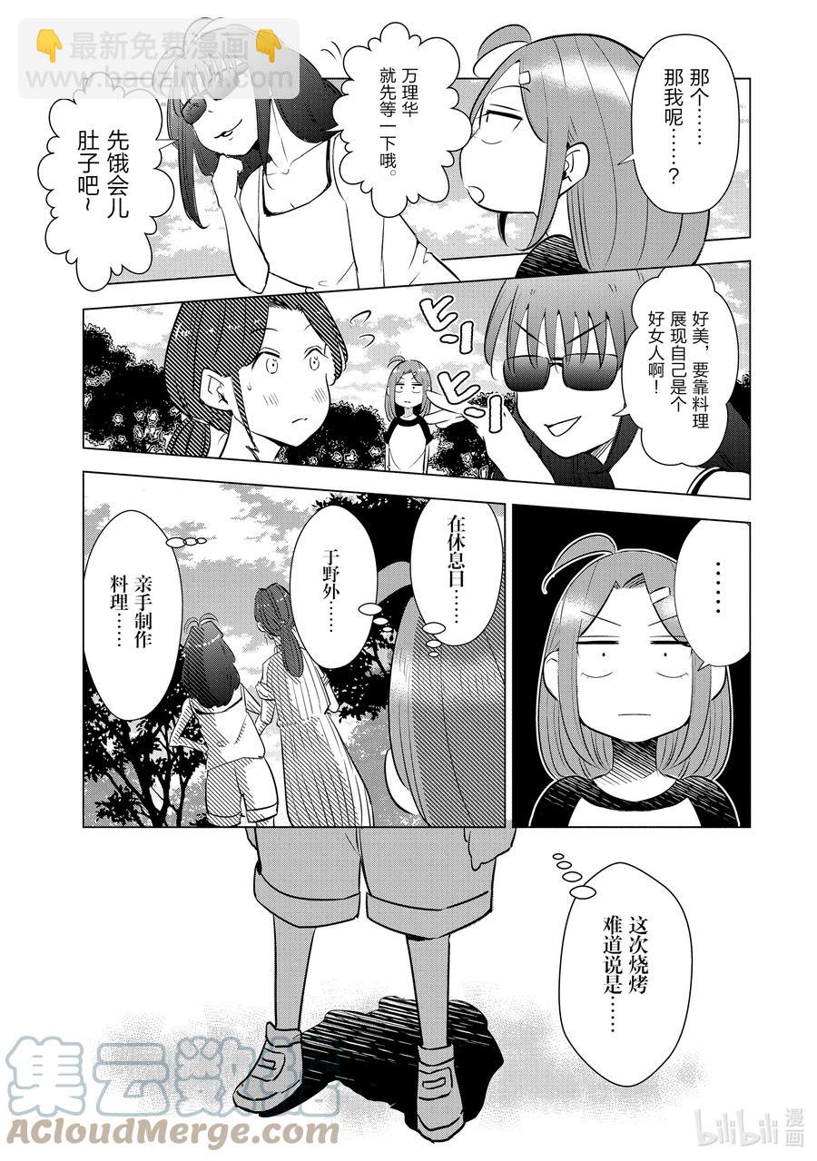 《妻子、变成js。》15 第15话 第11页