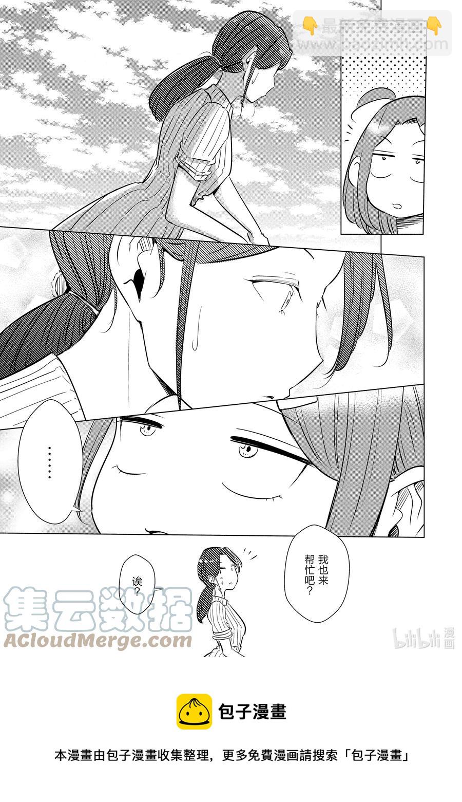 《妻子、变成js。》15 第15话 第13页