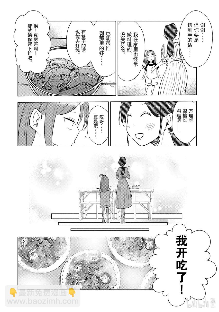 《妻子、变成js。》15 第15话 第14页