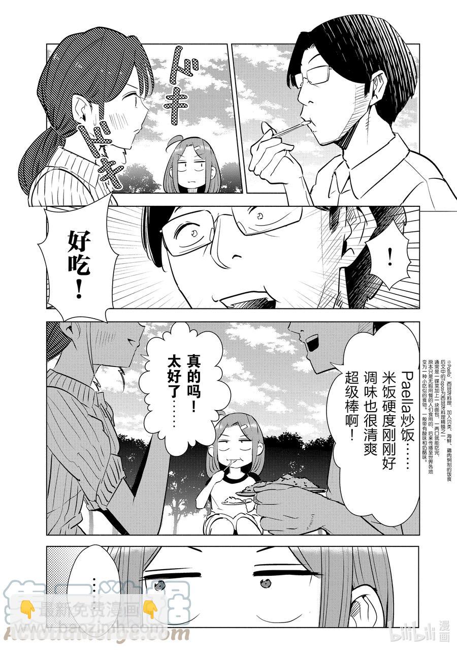 《妻子、变成js。》15 第15话 第15页