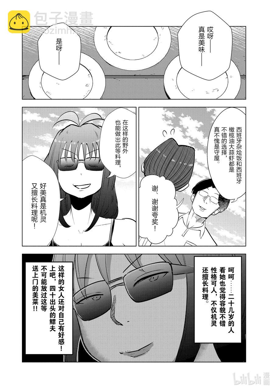 《妻子、变成js。》15 第15话 第16页