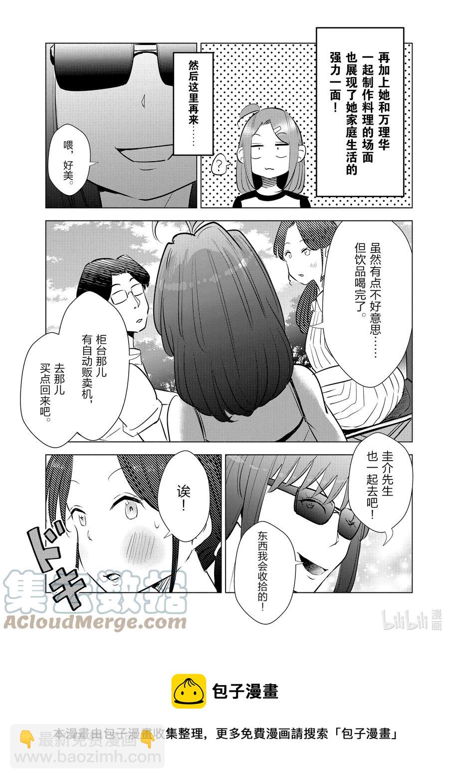 《妻子、变成js。》15 第15话 第17页