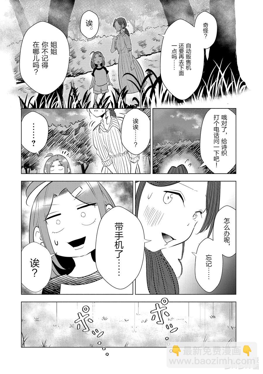 《妻子、变成js。》15 第15话 第20页