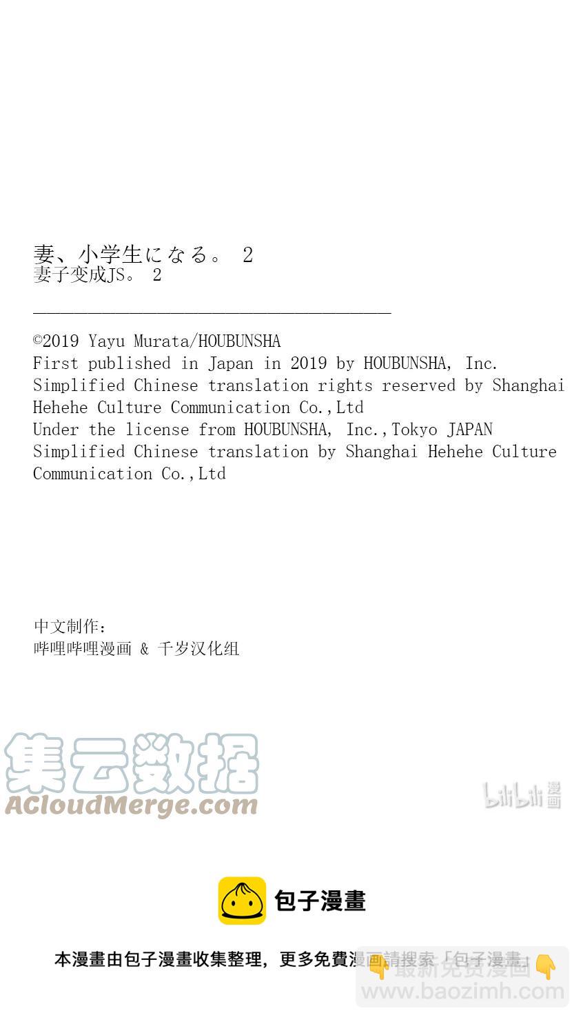 《妻子、变成js。》15 第15话 第21页