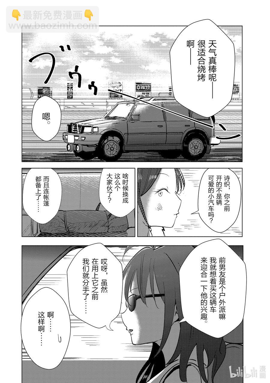 《妻子、变成js。》15 第15话 第2页