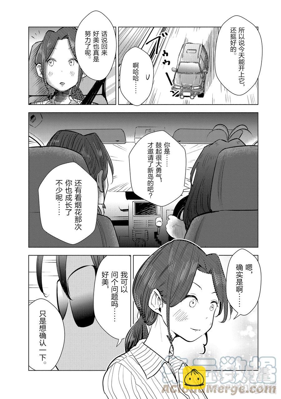 《妻子、变成js。》15 第15话 第3页