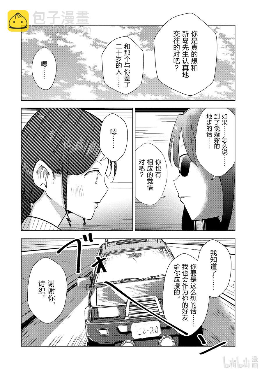 《妻子、变成js。》15 第15话 第4页