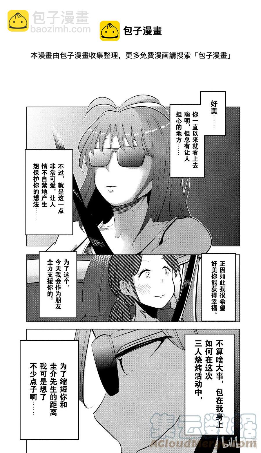 《妻子、变成js。》15 第15话 第5页