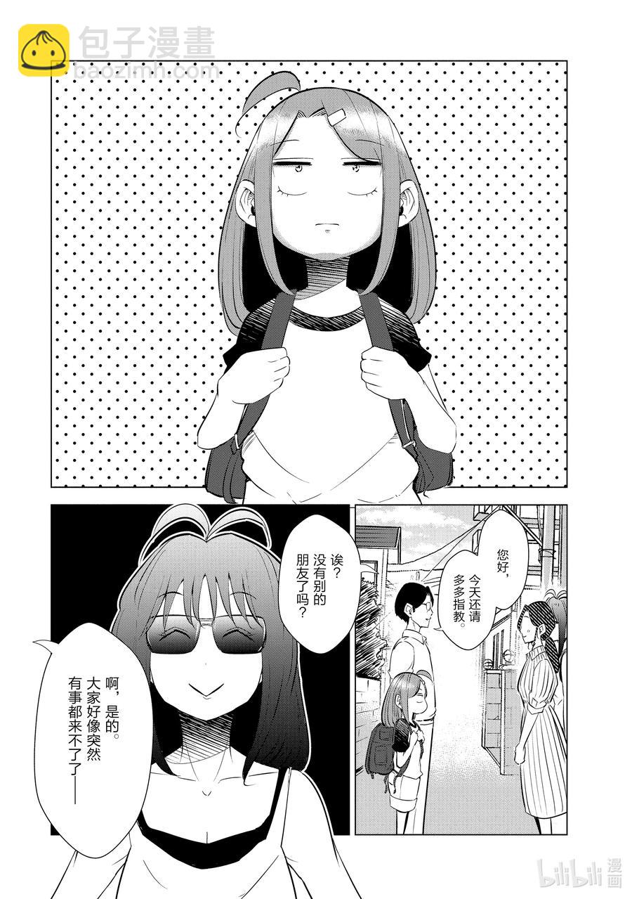 《妻子、变成js。》15 第15话 第6页