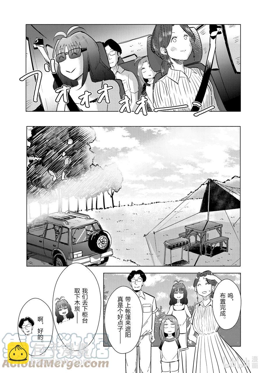 《妻子、变成js。》15 第15话 第7页