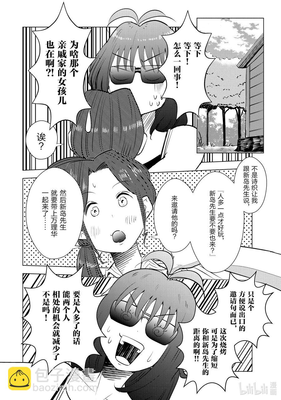 《妻子、变成js。》15 第15话 第8页
