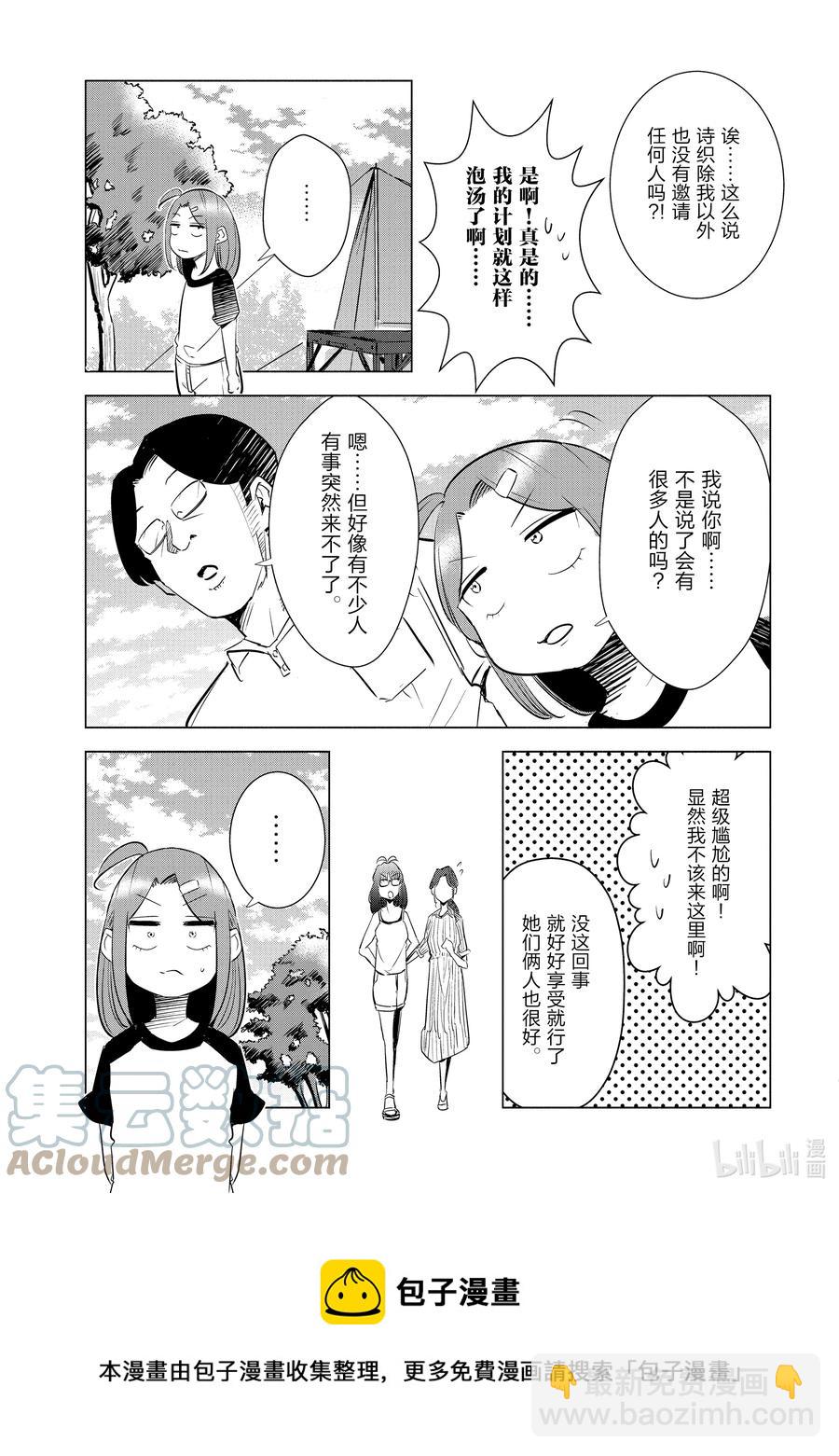 《妻子、变成js。》15 第15话 第9页