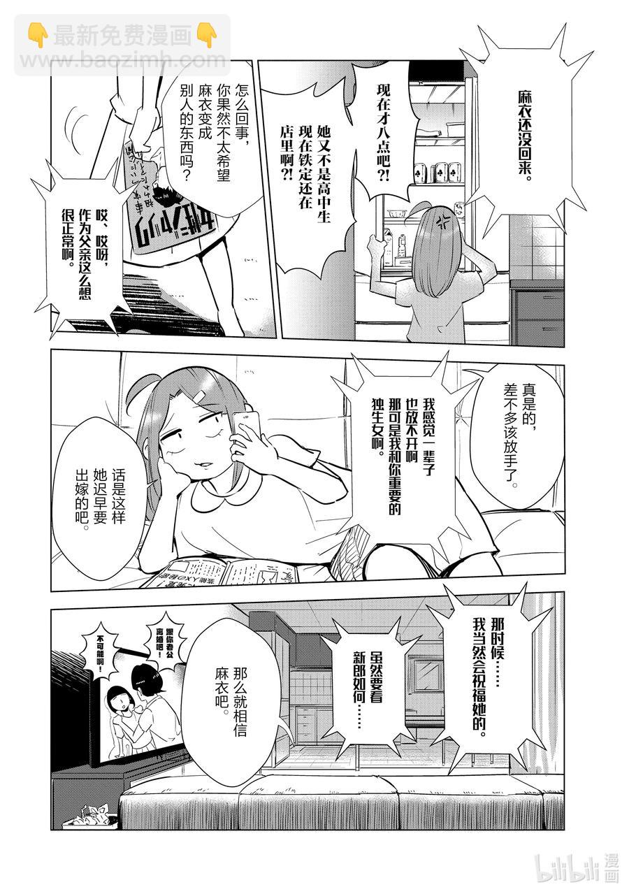 《妻子、变成js。》14 第14话 第10页