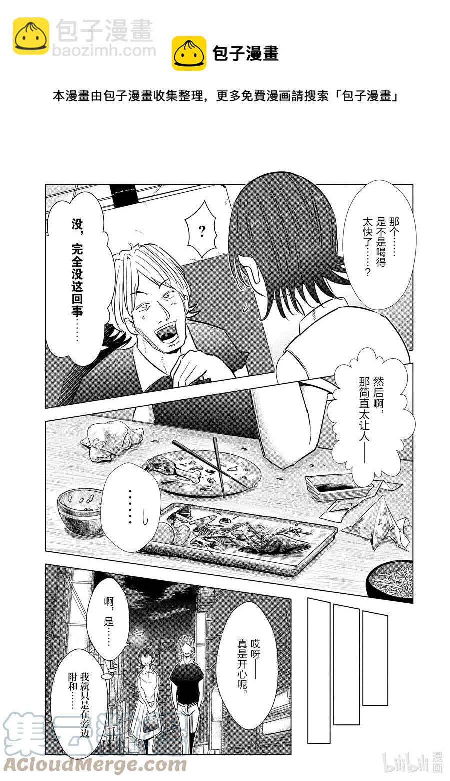 《妻子、变成js。》14 第14话 第13页