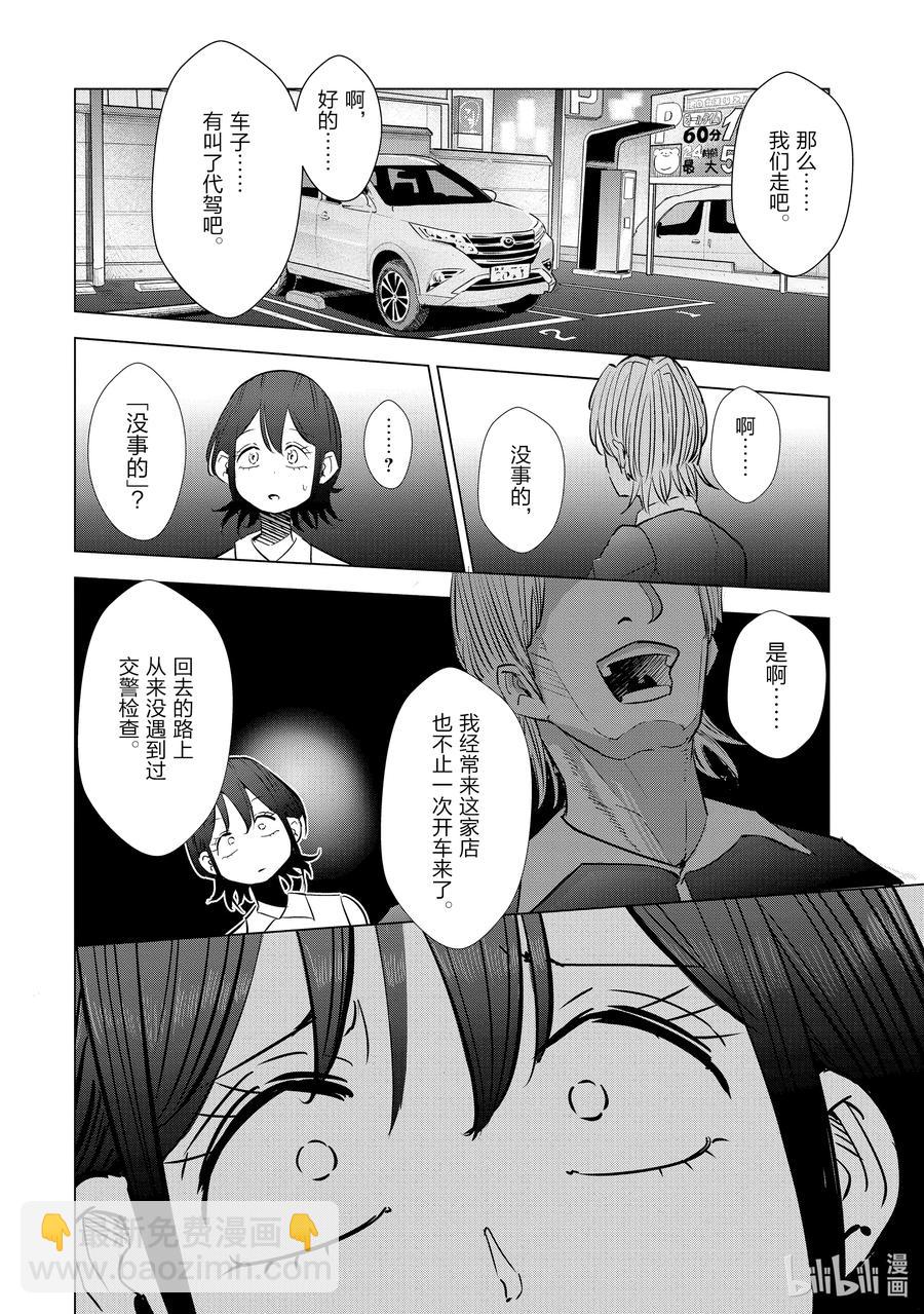 《妻子、变成js。》14 第14话 第14页
