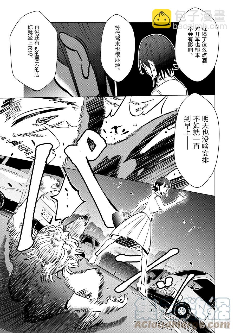 《妻子、变成js。》14 第14话 第15页