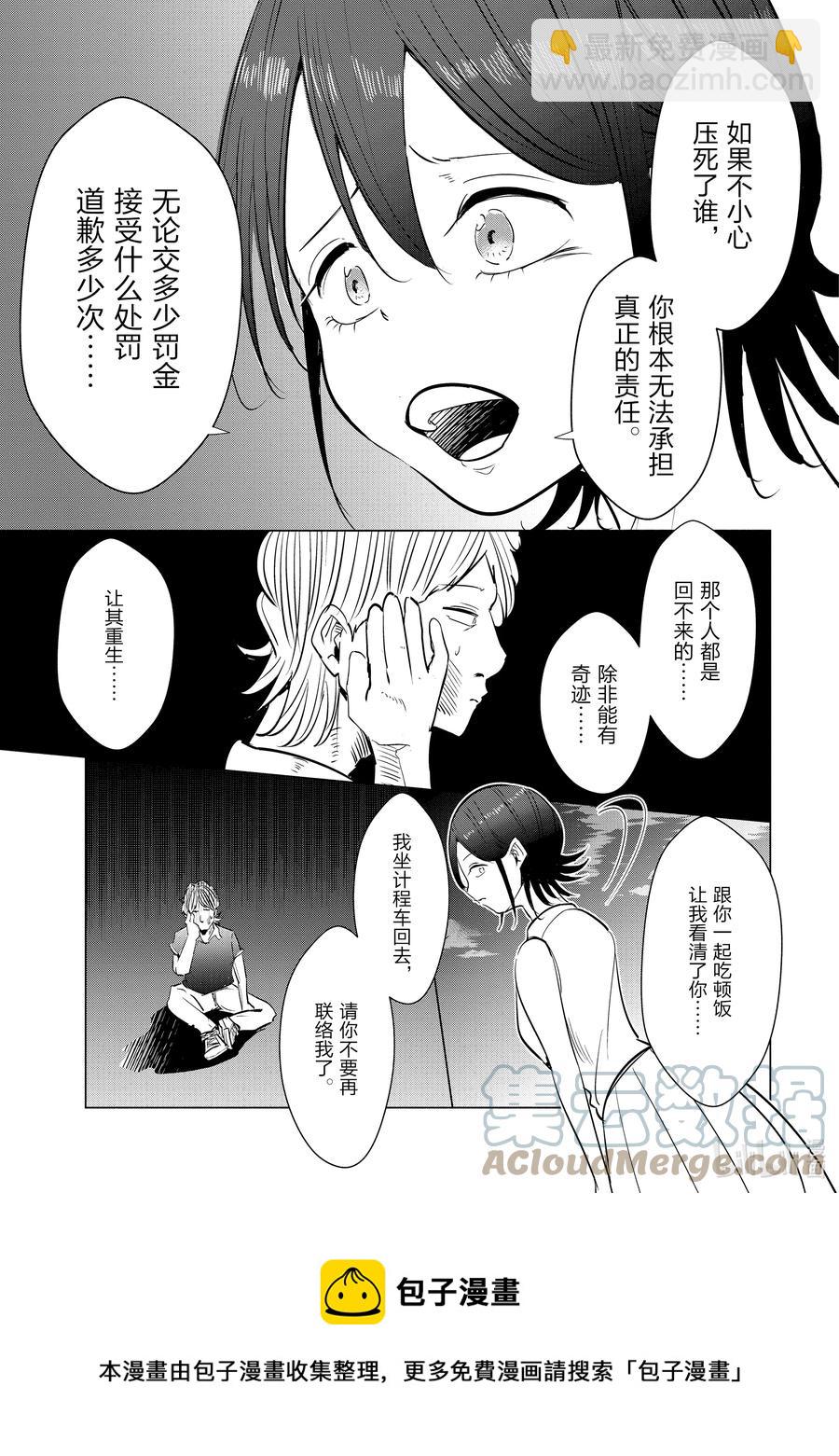 《妻子、变成js。》14 第14话 第17页