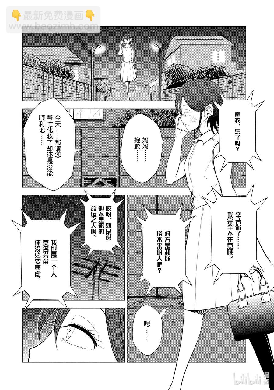 《妻子、变成js。》14 第14话 第18页