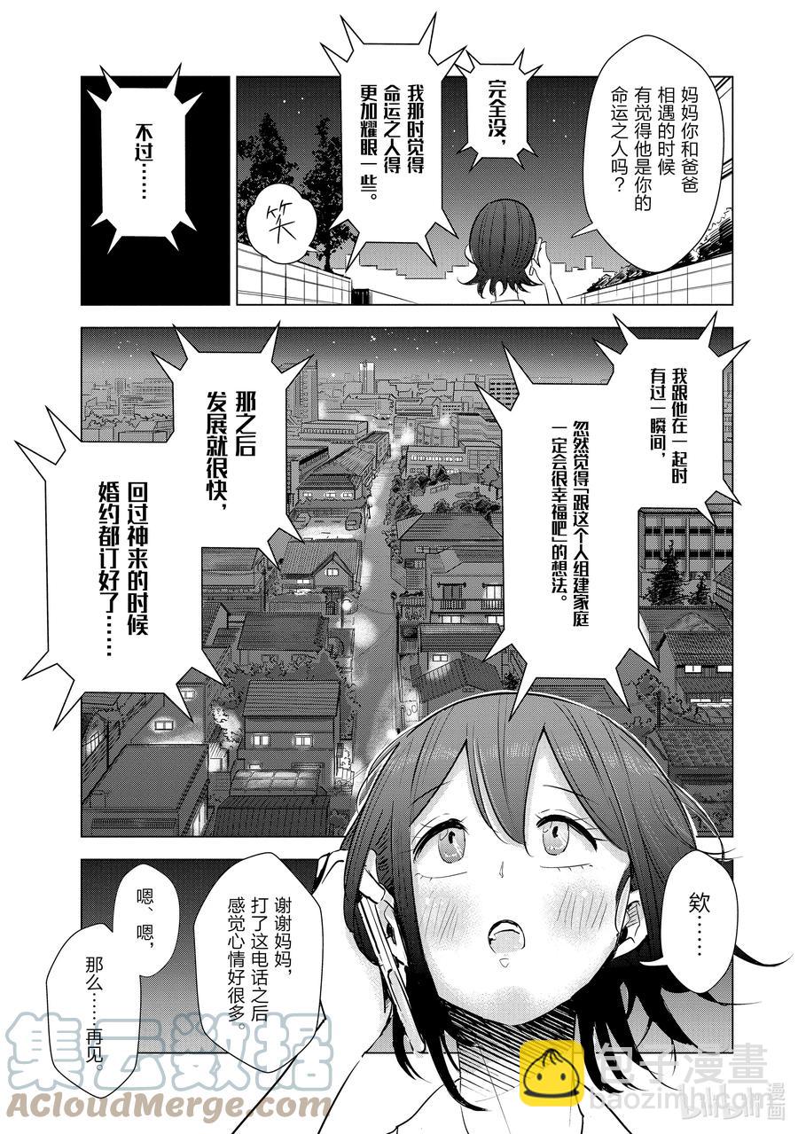 《妻子、变成js。》14 第14话 第19页