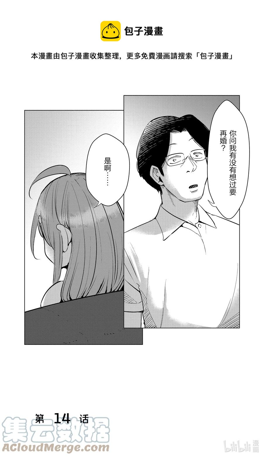 《妻子、变成js。》14 第14话 第1页