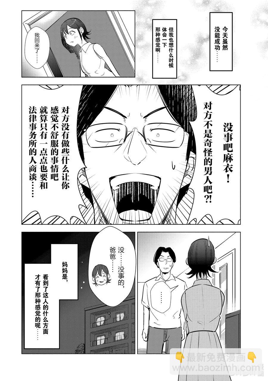《妻子、变成js。》14 第14话 第20页