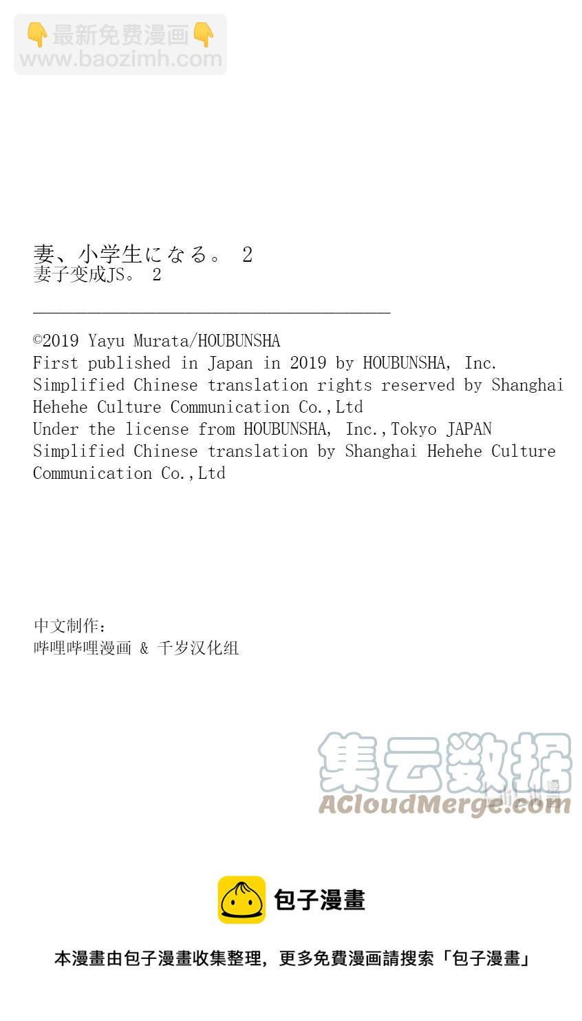 《妻子、变成js。》14 第14话 第23页
